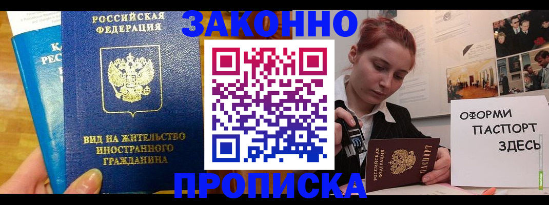 прописка штамп в Воткинске